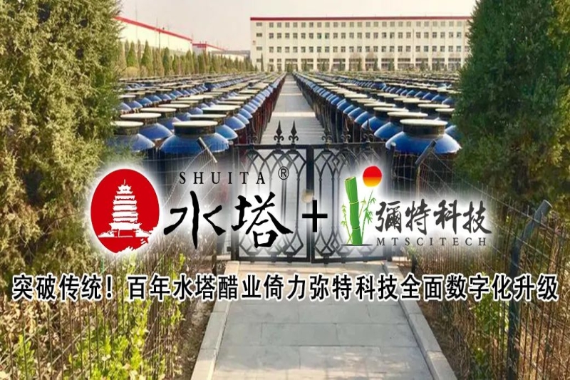 陳醋龍頭水塔醋業(yè)食醋質(zhì)量追溯系統(tǒng)成功落地